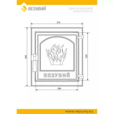 Дверка ВЕЗУВИЙ каминная 211 (Бронза)