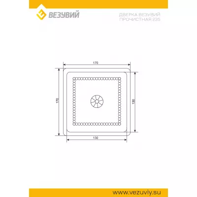 Дверка ВЕЗУВИЙ прочистная 235 (Бронза)