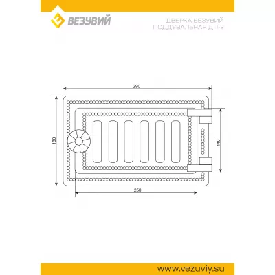 Дверка ВЕЗУВИЙ поддувальная ДП-2 (Бронза)