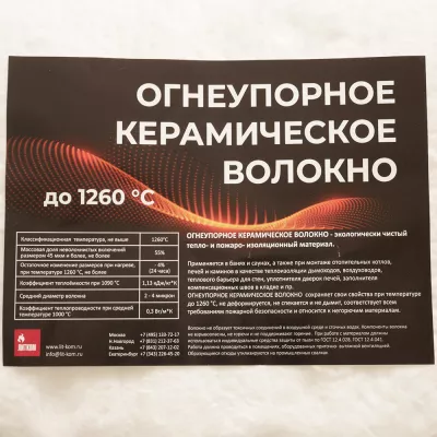 Огнеупорное керам волокно 1260°С, 64кг/м3; 50мм (Рулон 3,66м*0,61м)