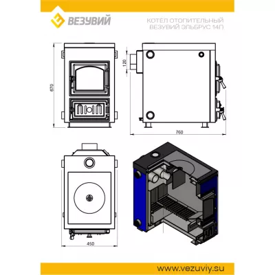Котёл отопительный Везувий Эльбрус-14П (с чугунной плитой)