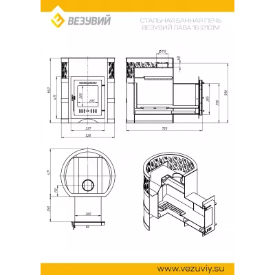 Печь ВЕЗУВИЙ Лава 16 (210) М