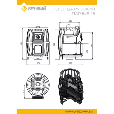 Печь ВЕЗУВИЙ Легенда Русский пар Ковка 18 (270) б/в