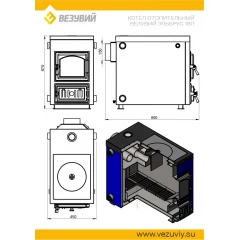 Котёл отопительный Везувий "Эльбрус-18П" (с чугунной плитой)
