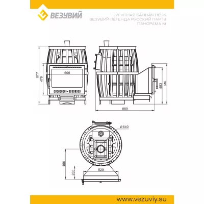 Печь ВЕЗУВИЙ Легенда Русский пар Ковка 18 Панорама М