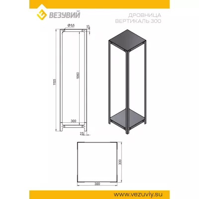 Дровница ВЕРТИКАЛЬ 300 (разборная)