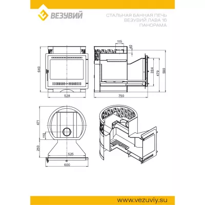 Печь ВЕЗУВИЙ Лава 16 Панорама М