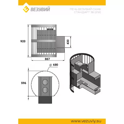 Печь ВЕЗУВИЙ Скиф Стандарт 38 (218)