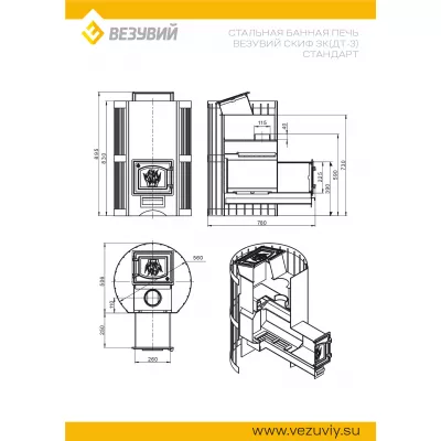 Печь ВЕЗУВИЙ Скиф с закрытой каменкой Стандарт (ДТ-3)