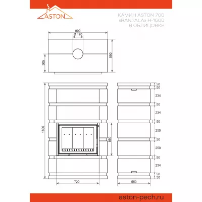 купить Камин ASTON 700 «RANTALA» Н-1600 Талькохлорит / Пироксенит