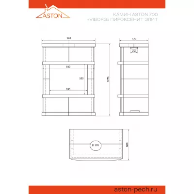Камин ASTON 700 «VYBORG» Н-1276 Пироксенит Элит