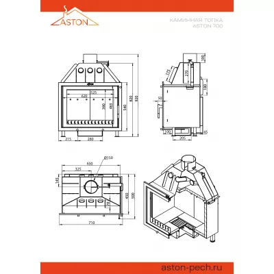 Каминная топка ASTON 700