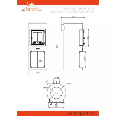Печь отопительная ASTON Dachnaya 100 ДТ-4С