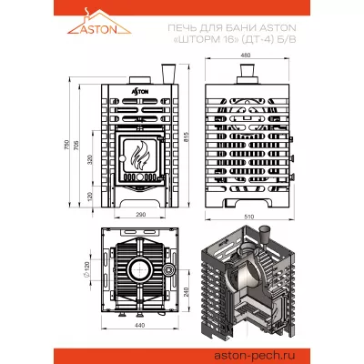 купить Печь для бани ASTON «Шторм» Small  б/в (ДТ-4)