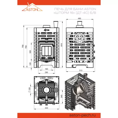 купить Печь для бани ASTON «Шторм» Small  б/в (ДТ-4С)