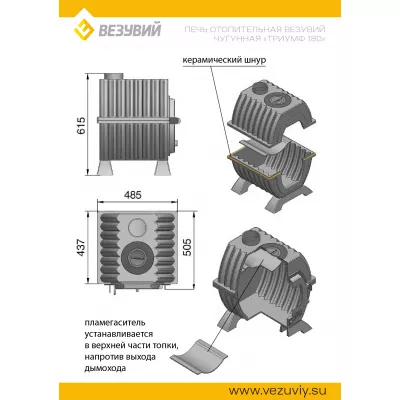 Печь отопительная Везувий чугунная Триумф 180