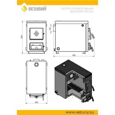 Котёл отопительный Везувий КО-20