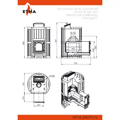 Чугунная печь для бани ЭТНА Стандарт 18 (ДТ-4С) Закрытая каменка