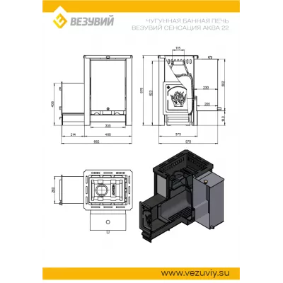 Печь ВЕЗУВИЙ Сенсация «АКВА» 22 (ДТ-4)