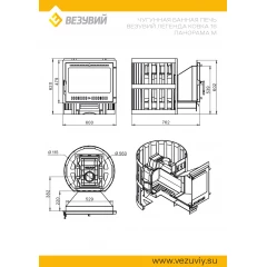 Печь ВЕЗУВИЙ Легенда Ковка 16 Панорама "М"