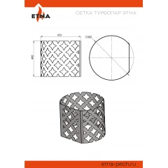 Сетка Турбопар Этна