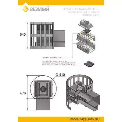 Печь ВЕЗУВИЙ Легенда Ковка 12 (220)