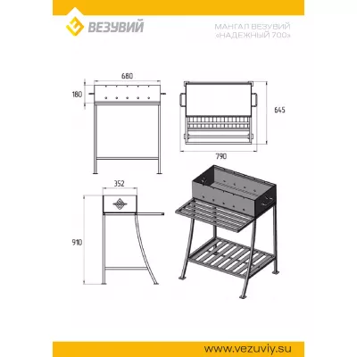 Мангал Везувий Надежный 700