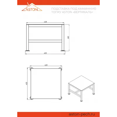 Подставка под каминную топку ASTON Вертикаль