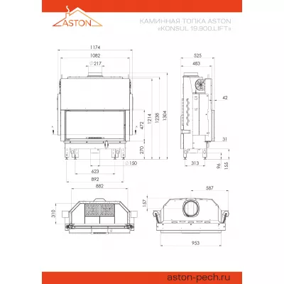 Каминная топка ASTON KONSUL 19.900 LIFT