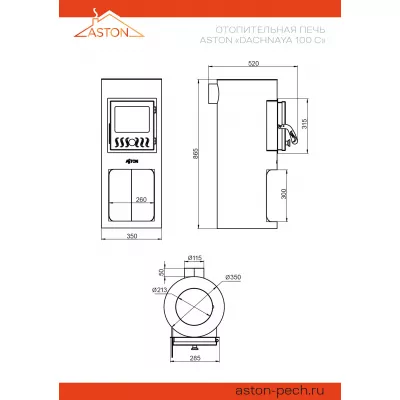 Печь отопительная ASTON Dachnaya 100 С
