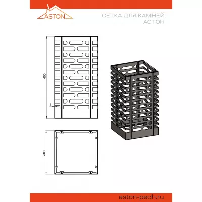 Сетка для камней ASTON (INOX)