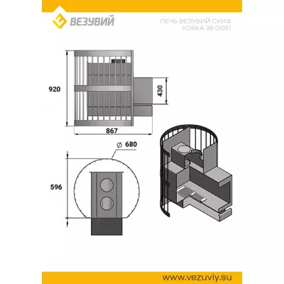Печь ВЕЗУВИЙ Скиф Ковка 38 (205)