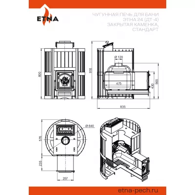 Чугунная печь для бани ЭТНА Стандарт 24 (ДТ-4) Закрытая каменка