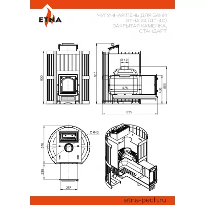Чугунная печь для бани ЭТНА Стандарт 24 (ДТ-4С) Закрытая каменка