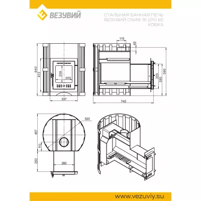 Печь ВЕЗУВИЙ Скиф Ковка 16 (210) М