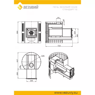 Печь ВЕЗУВИЙ Скиф Стандарт 12 (ДТ-3С)