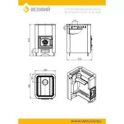 Печь ВЕЗУВИЙ Русичъ Антрацит 16 (ДТ-3) б/в