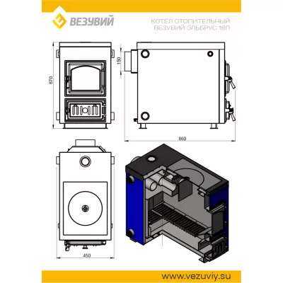 Котёл отопительный Везувий Эльбрус-18П (с чугунной плитой)