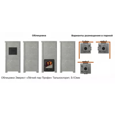 Печь Эверест Легкий пар Профи каменка из чугуна, Талькохлорит, S-50 мм