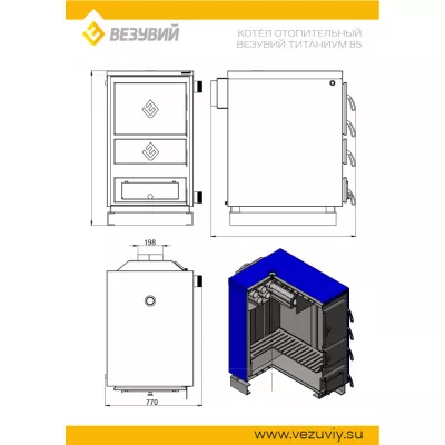Котёл отопительный Везувий Титаниум-85