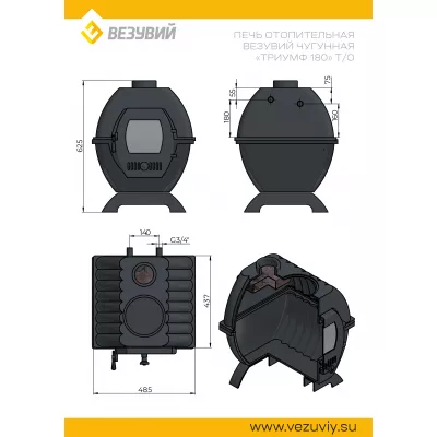 Печь отопительная Везувий чугунная Триумф 180 т/о