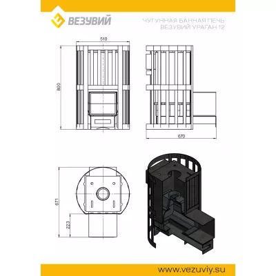 Печь ВЕЗУВИЙ Ураган Стандарт 12 (ДТ-3)