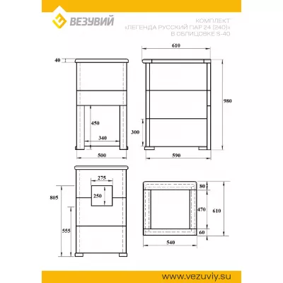 Комплект Легенда Русский пар 24 (240) Пироксенит, S-40