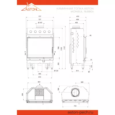Каминная топка ASTON KONSUL 16.680