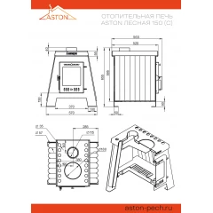 Печь отопительная ASTON "Lesnaya 150"