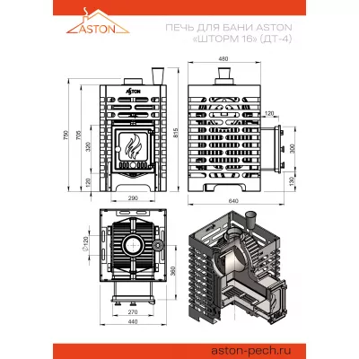 Печь для бани ASTON «Шторм» Small (ДТ-4)