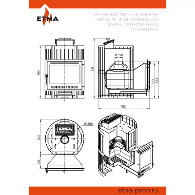 Чугунная печь для бани ЭТНА Стандарт 18 (Панорама) "М" Закрытая каменка