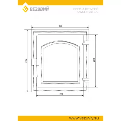 Дверка ВЕЗУВИЙ каминная 270 (не крашенная, без стекла)