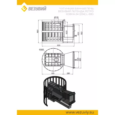 Печь ВЕЗУВИЙ Легенда Ретро Ковка 24 (224) L-280