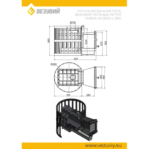 Печь ВЕЗУВИЙ Легенда Ретро Ковка 24 (224) L-280
